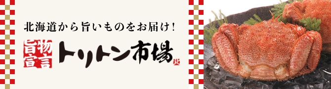 トリトン市場