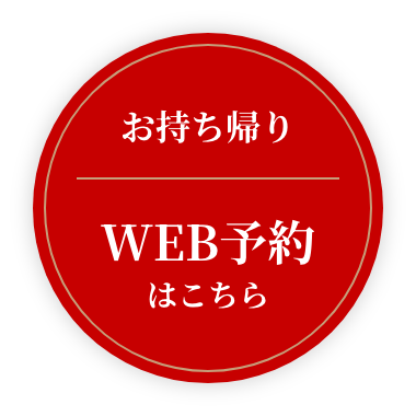 WEB予約はこちら