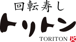 回転寿しトリトン