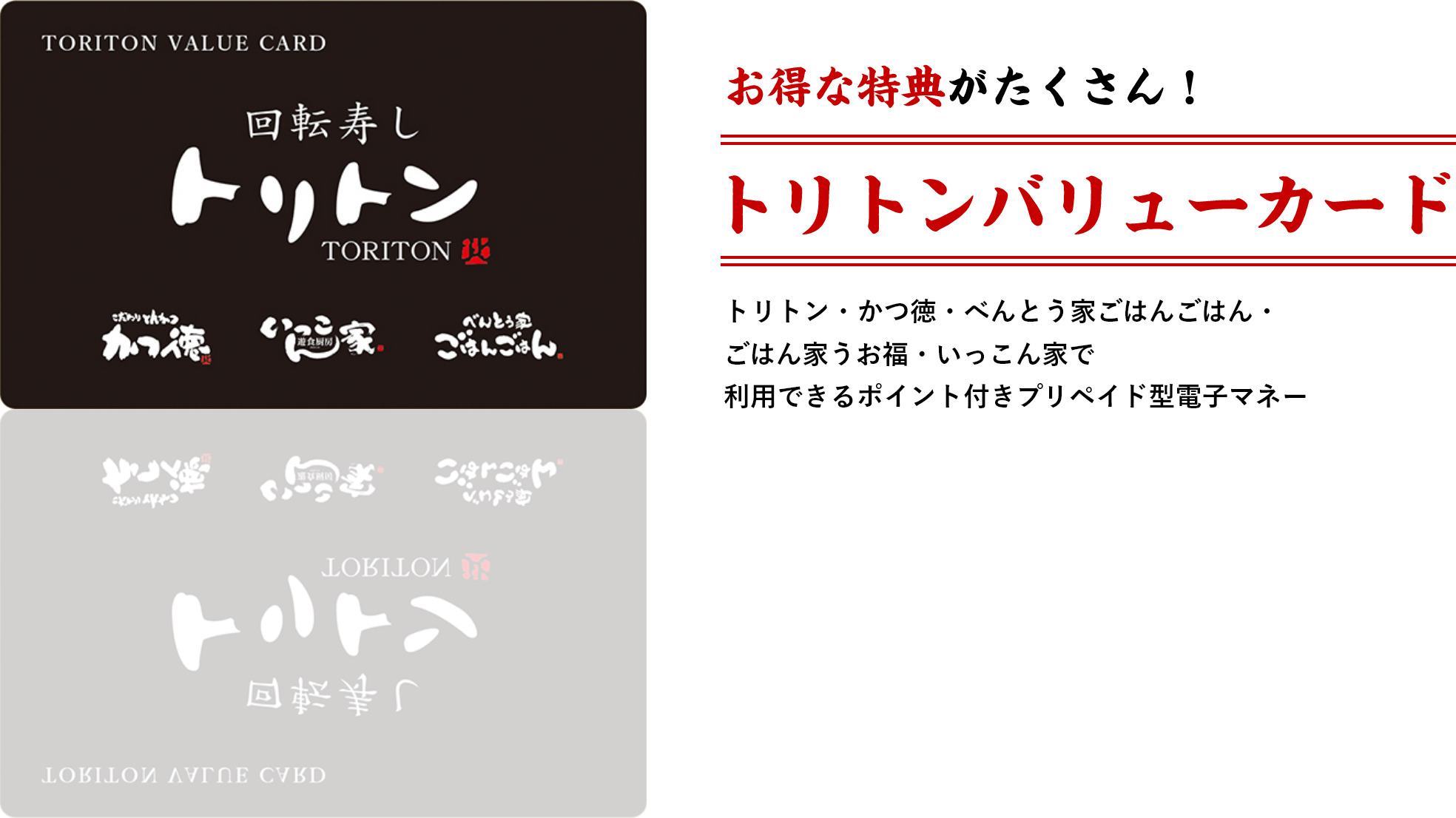 トリトンバリューカード
