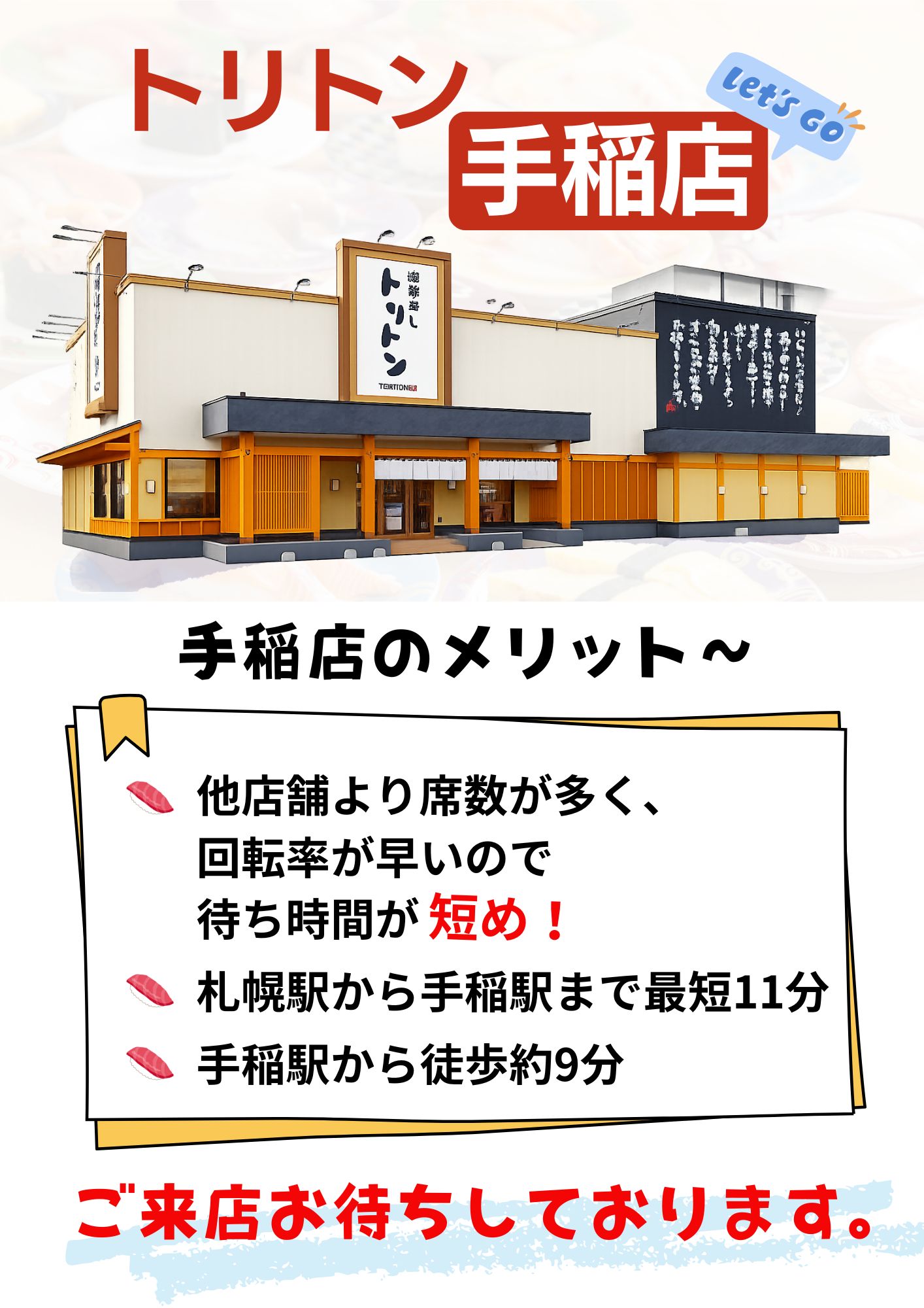 手稲おすすめ